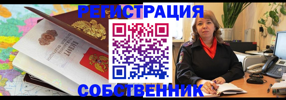 временная регистрация адрес в Московской области