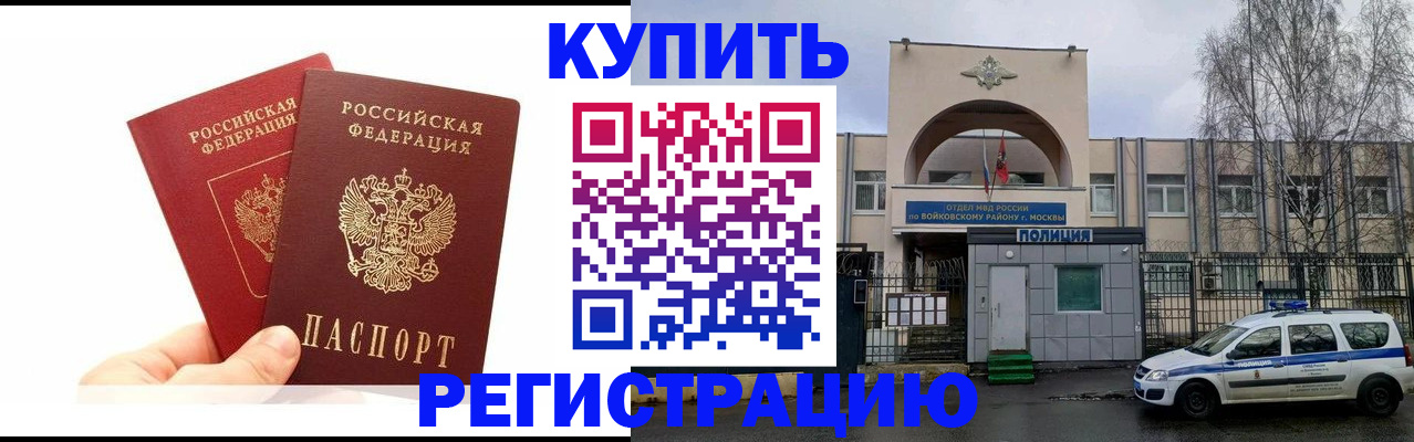 прописка для кредита в Московской области